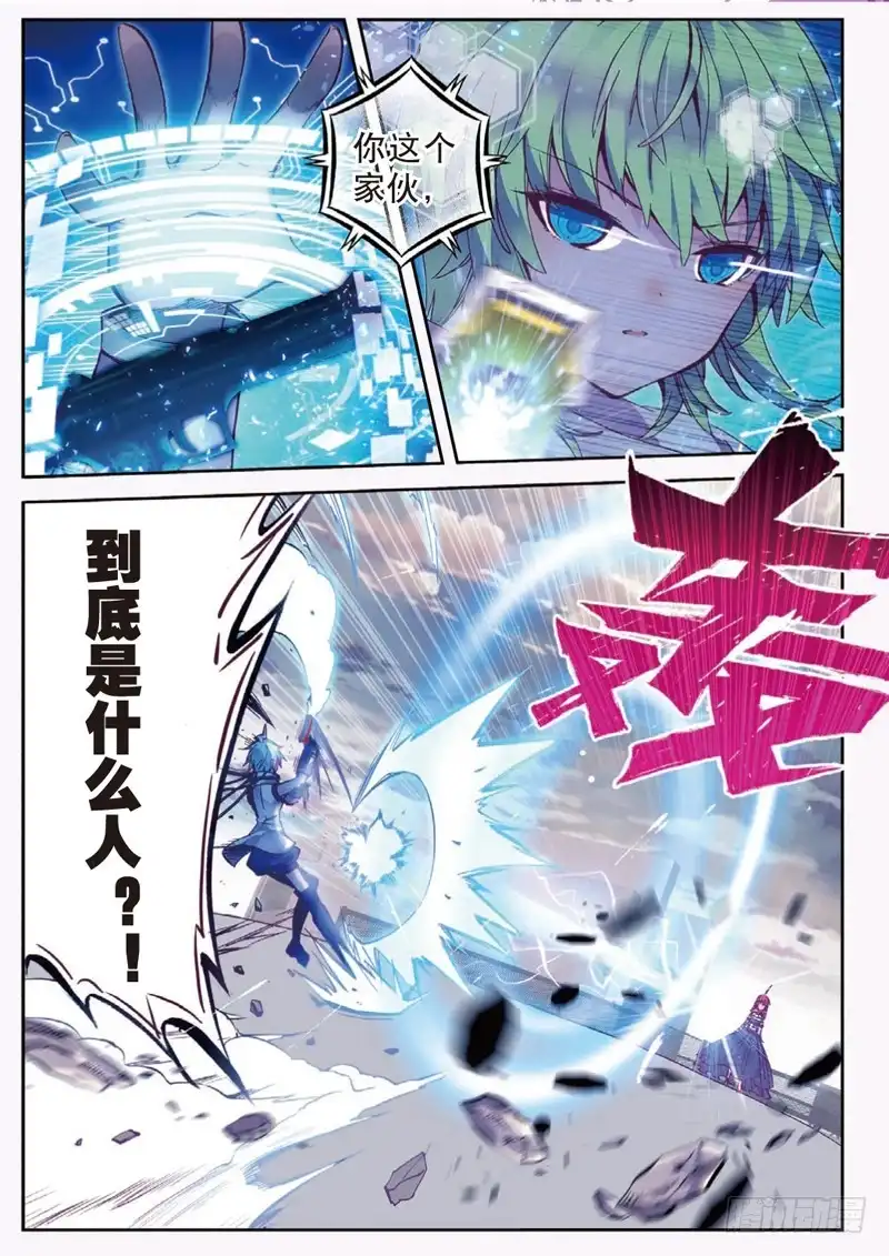 《精灵录》48 另一个雷（上） 第3页