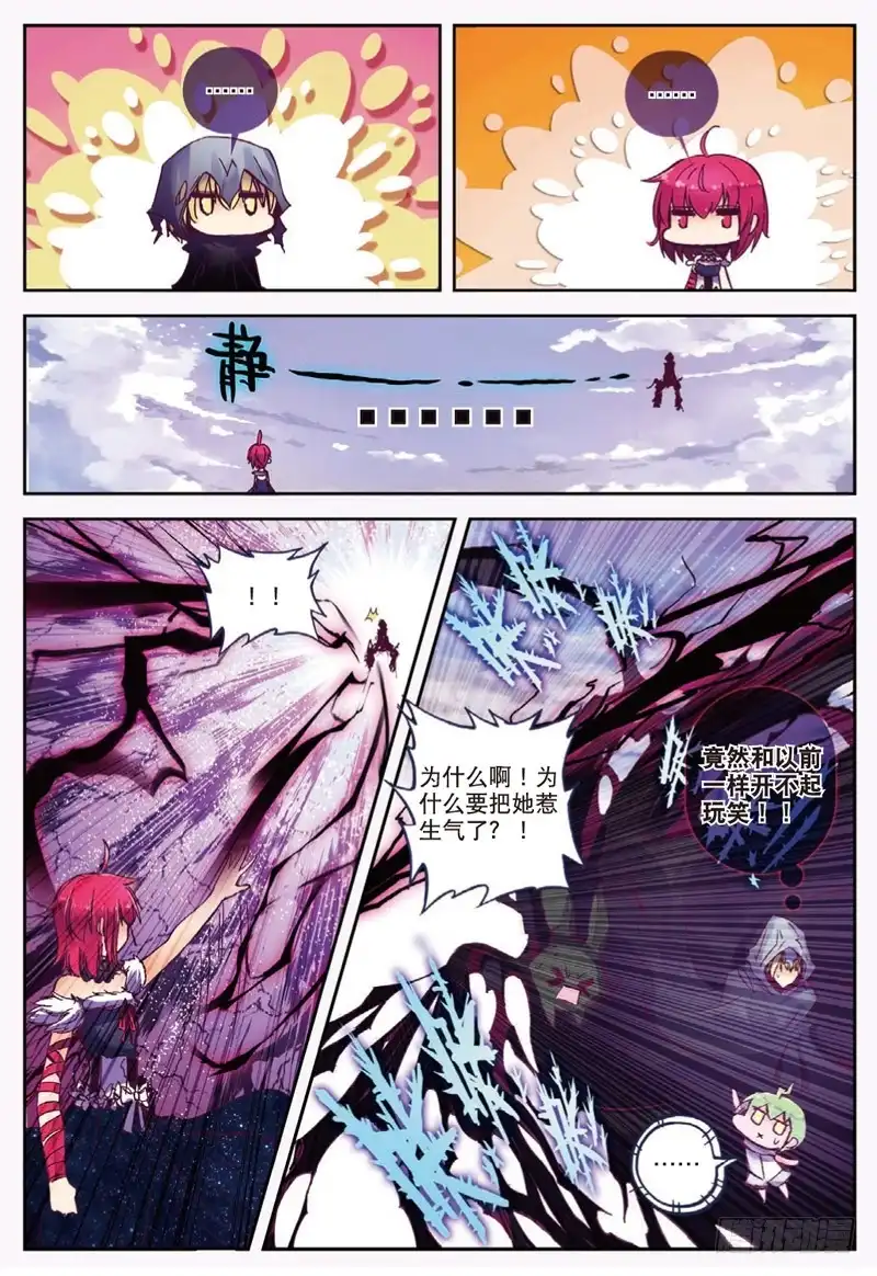 《精灵录》48 另一个雷（中） 第7页