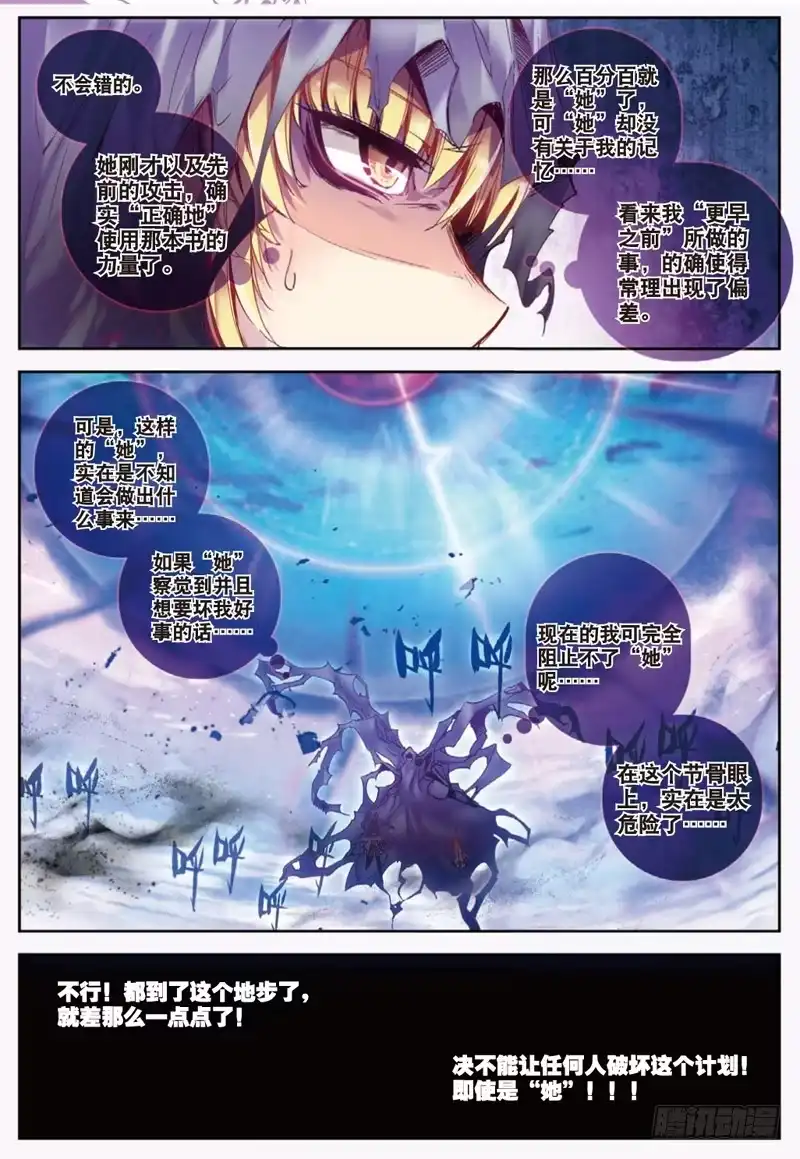《精灵录》48 另一个雷（中） 第5页