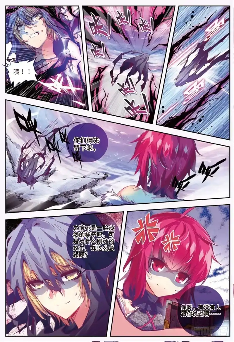 《精灵录》48 另一个雷（中） 第8页