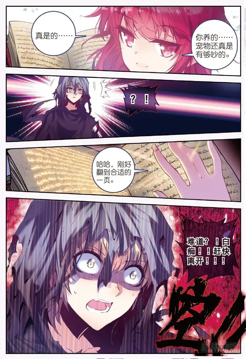 《精灵录》48 另一个雷（中） 第1页