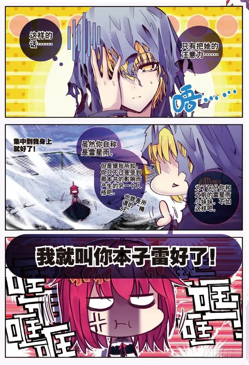 《精灵录》48 另一个雷（中） 第6页