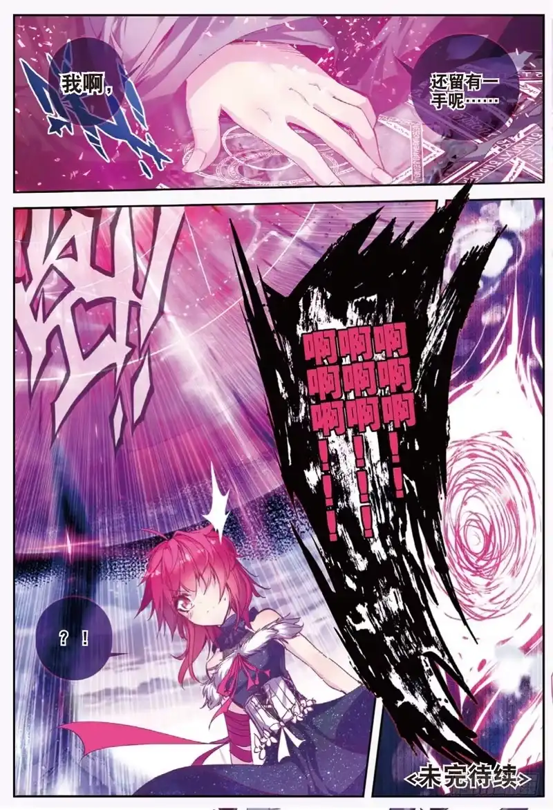 《精灵录》48 另一个雷（下） 第7页