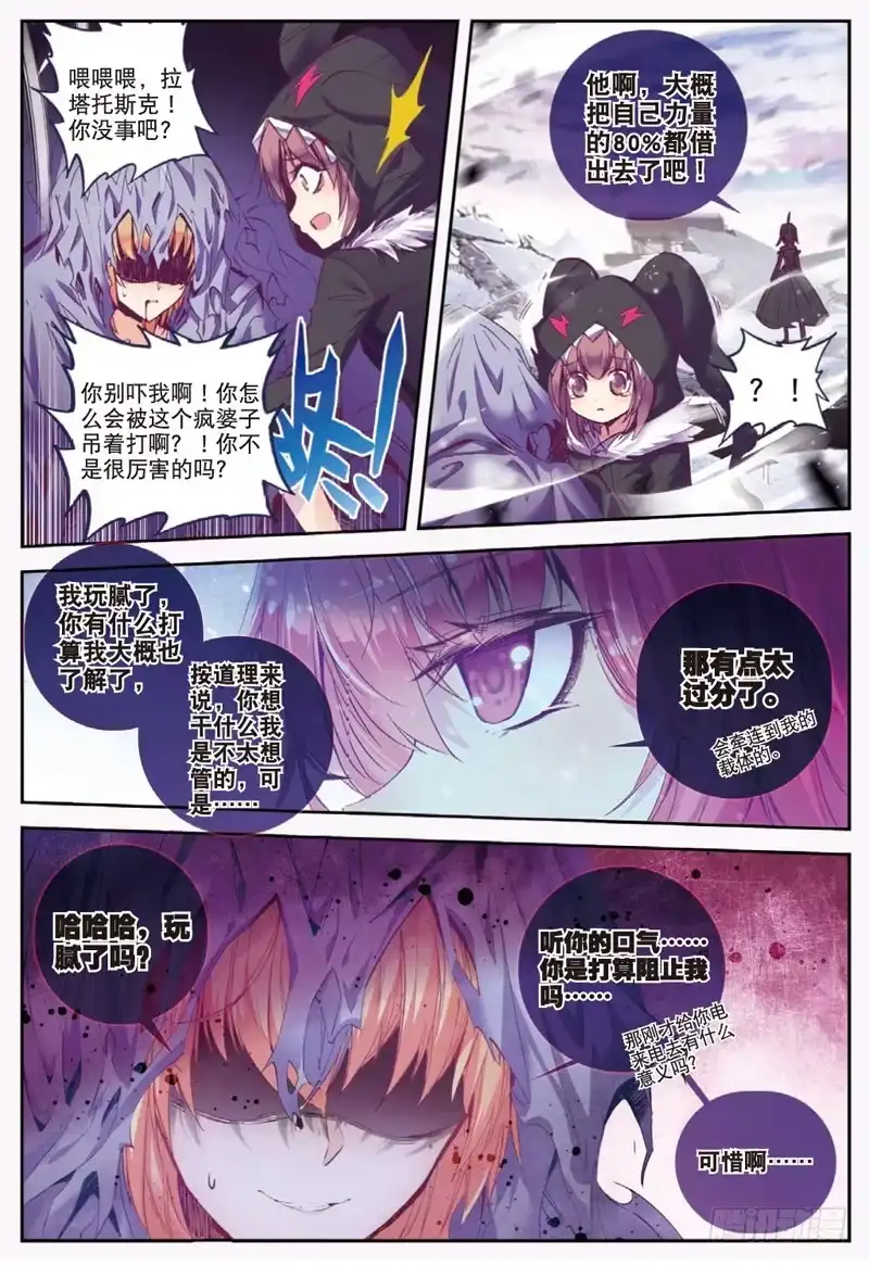 《精灵录》48 另一个雷（下） 第6页
