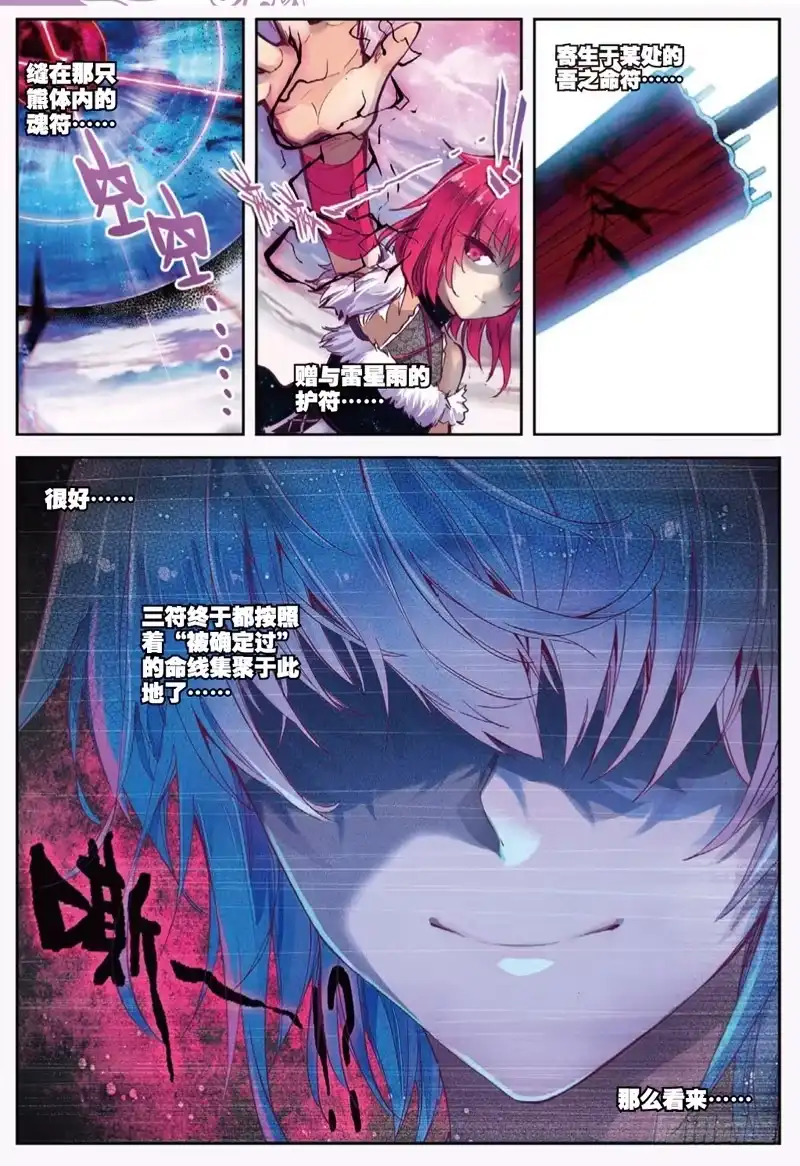 《精灵录》48 另一个雷（下） 第4页