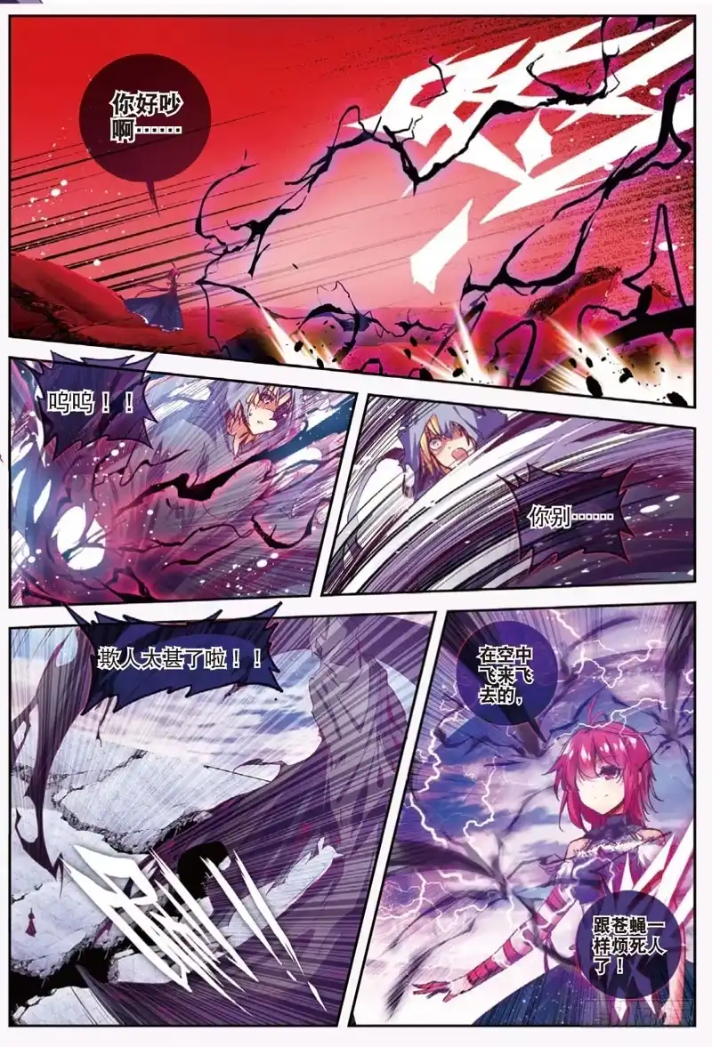 《精灵录》48 另一个雷（下） 第1页