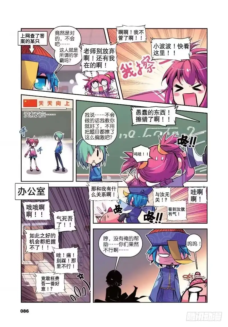 《精灵录》9 第一次征服魔界大作战（上） 第7页