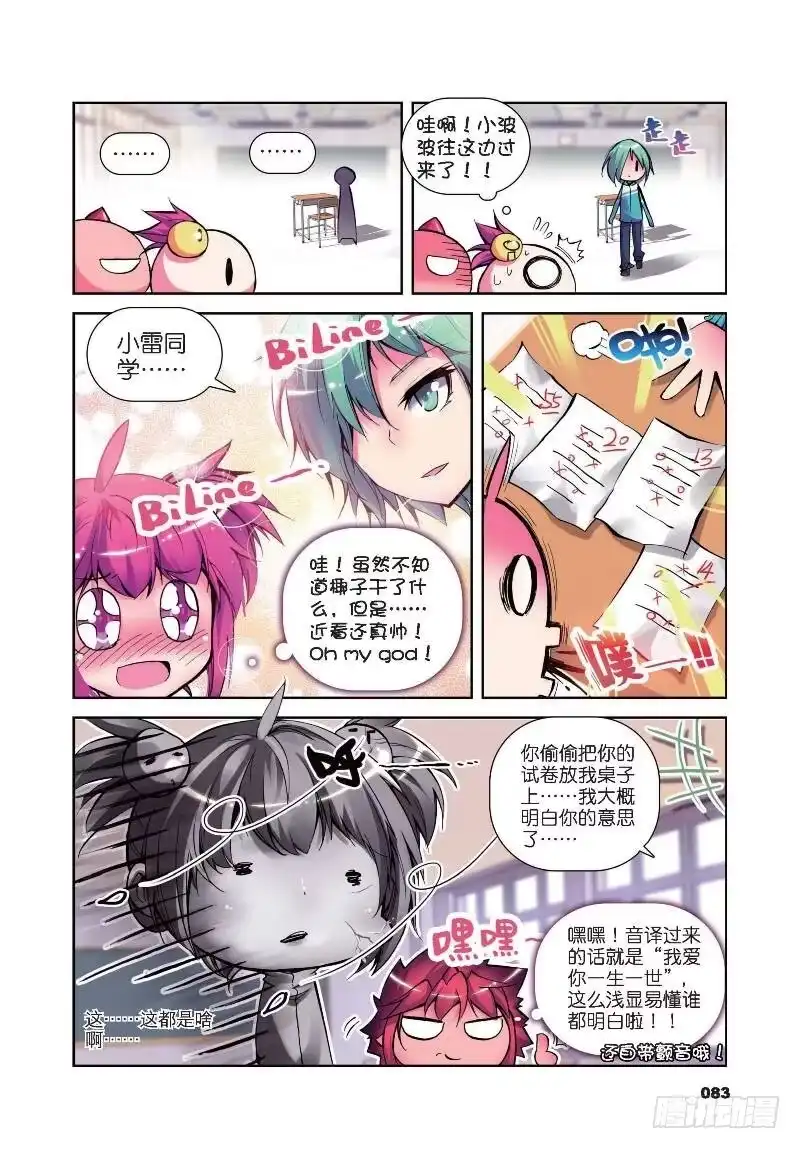 《精灵录》9 第一次征服魔界大作战（上） 第4页