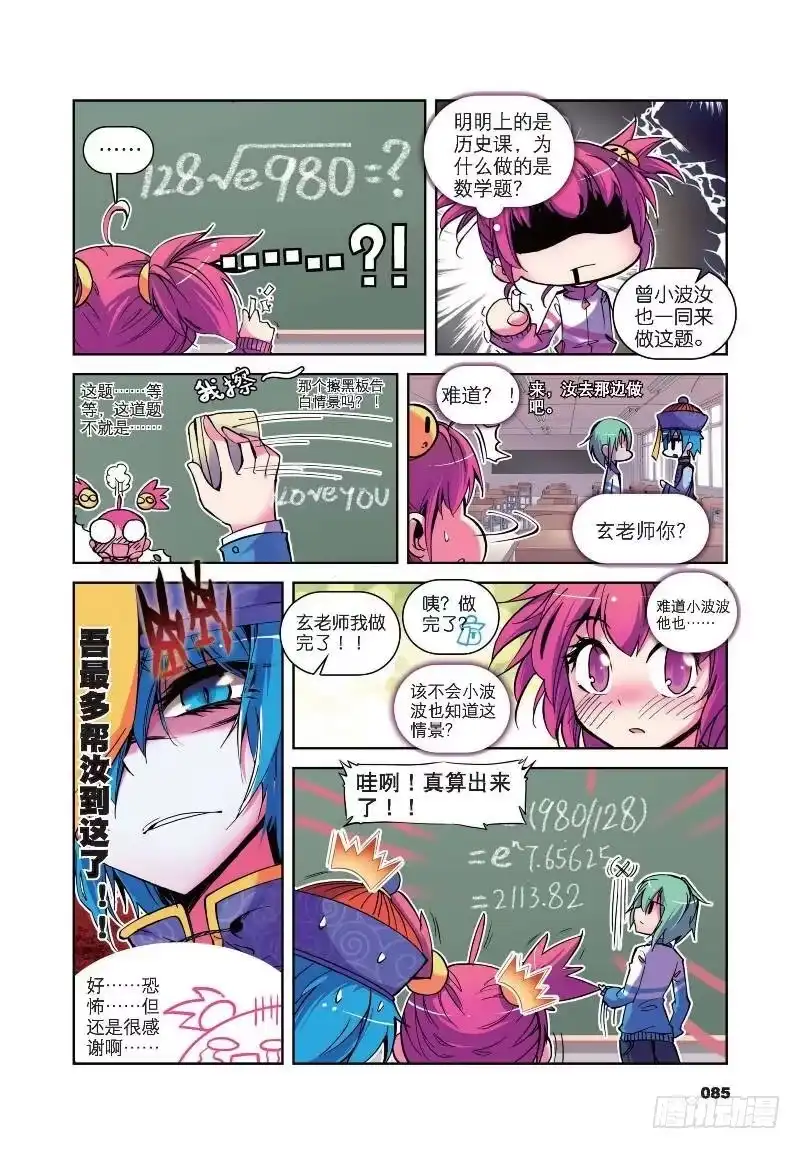 《精灵录》9 第一次征服魔界大作战（上） 第6页