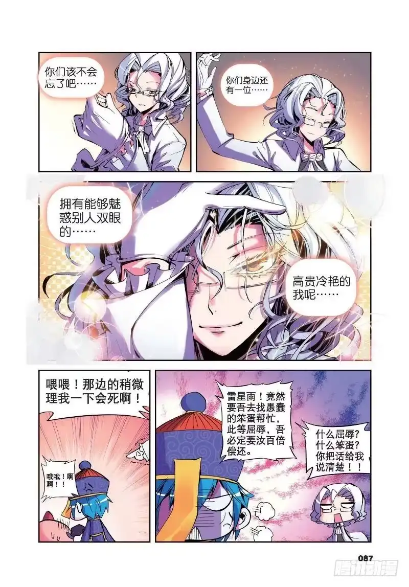 《精灵录》9 第一次征服魔界大作战（上） 第8页