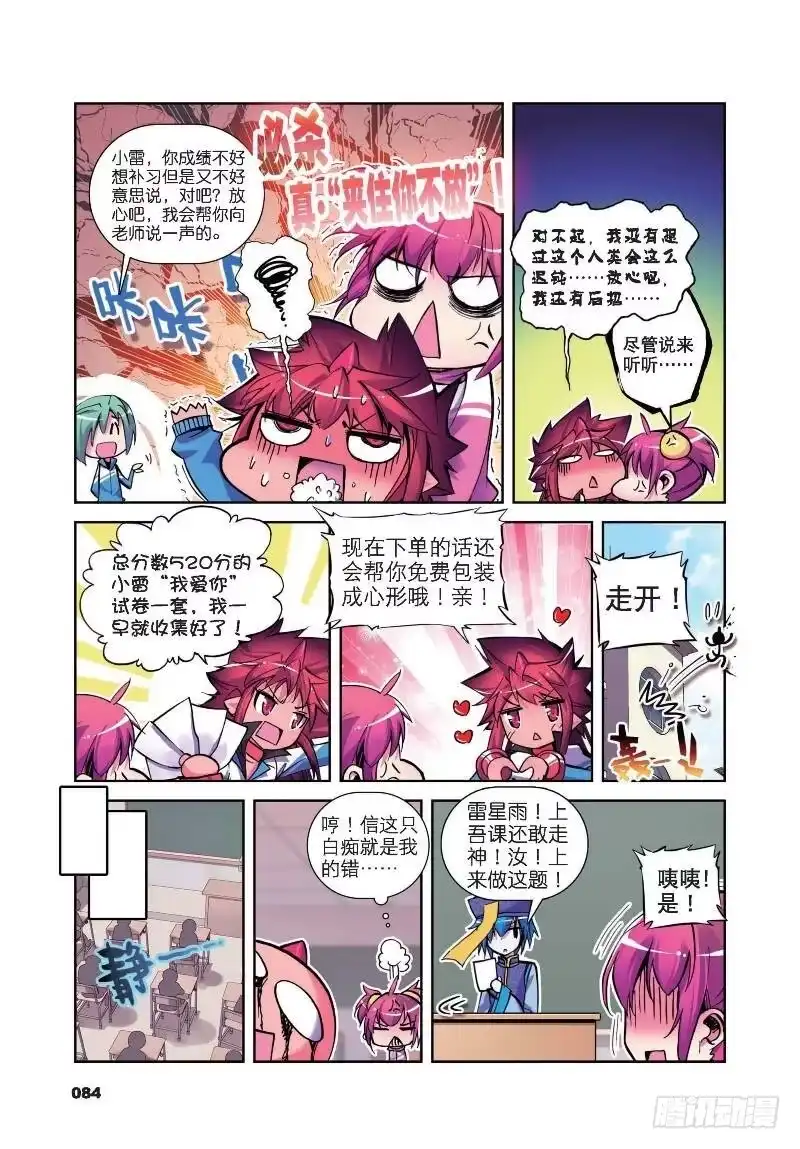 《精灵录》9 第一次征服魔界大作战（上） 第5页