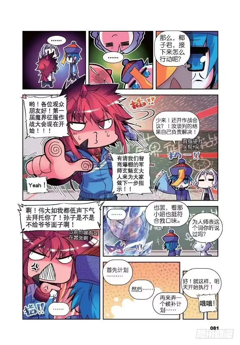 《精灵录》9 第一次征服魔界大作战（上） 第2页