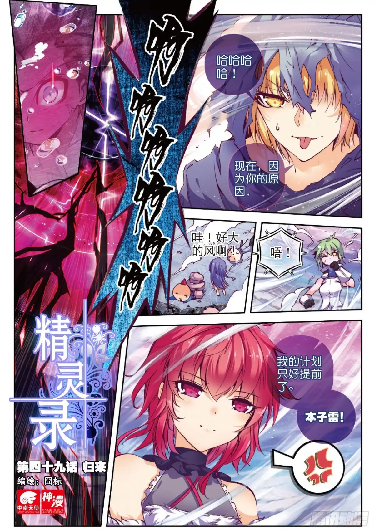 《精灵录》49 归来（上） 第1页