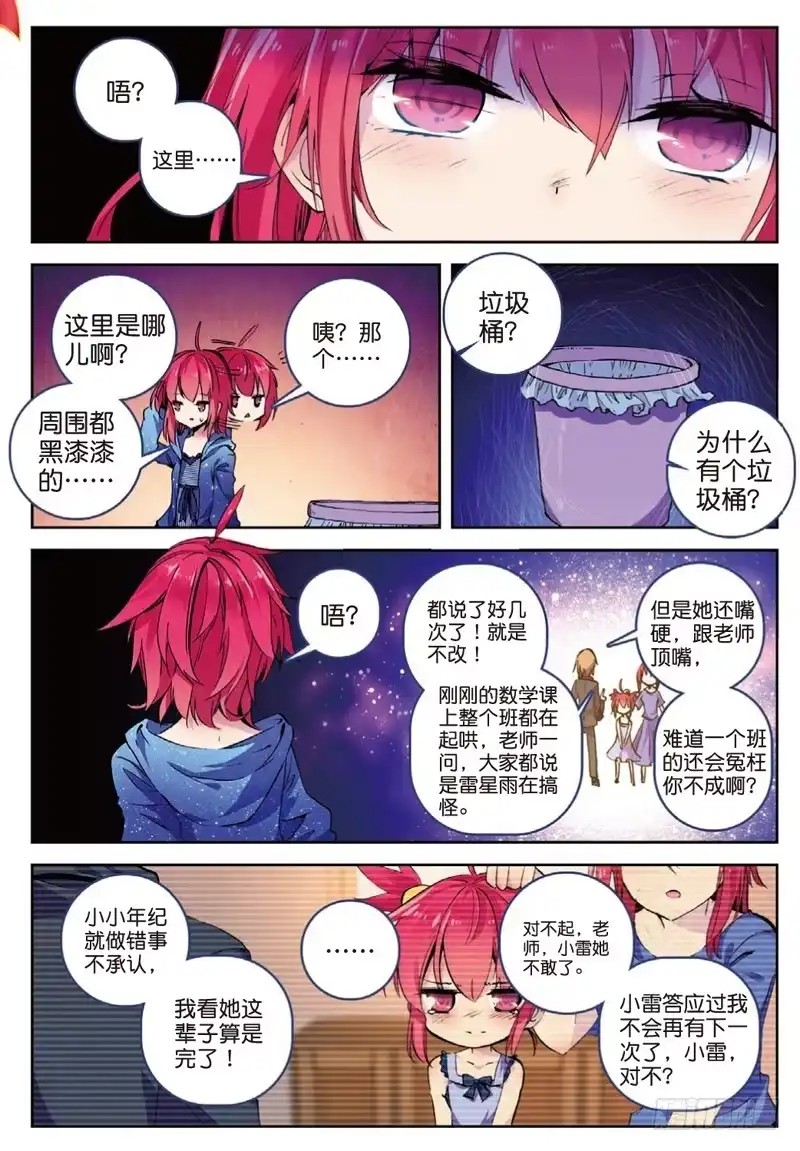 《精灵录》49 归来（上） 第5页