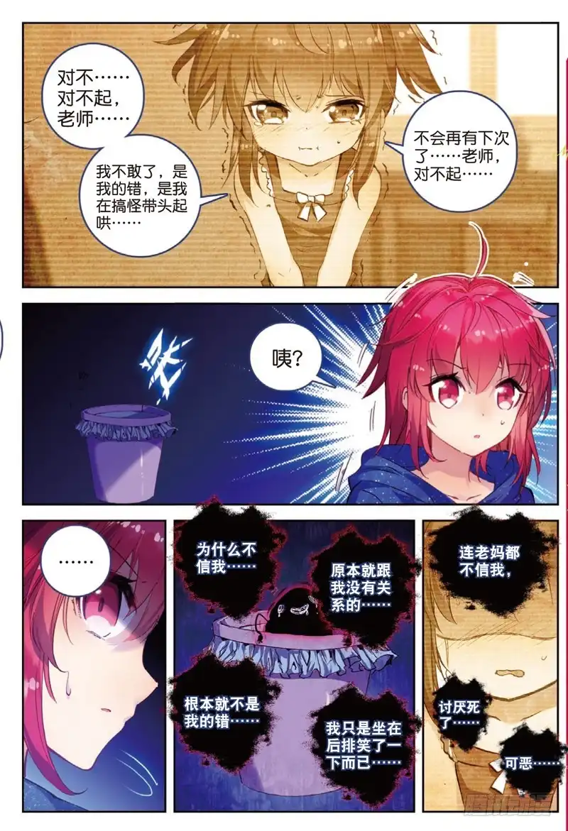 《精灵录》49 归来（上） 第6页