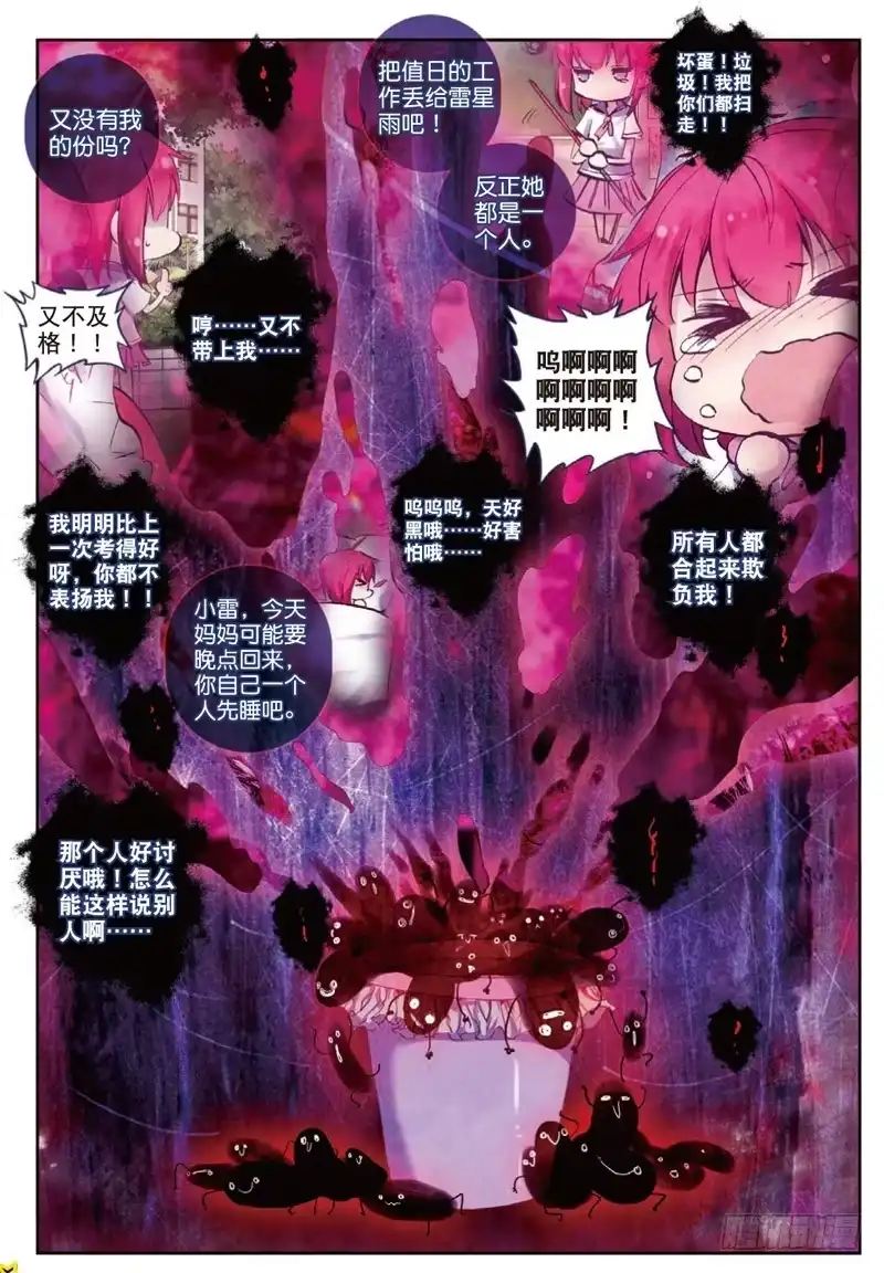 《精灵录》49 归来（上） 第7页
