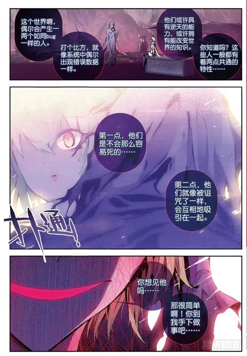 《精灵录》49 归来（中） 第8页