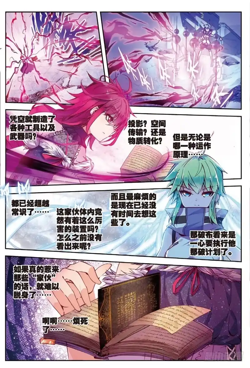 《精灵录》49 归来（中） 第1页