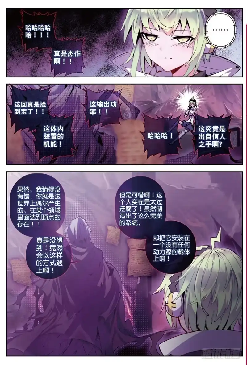 《精灵录》49 归来（中） 第6页