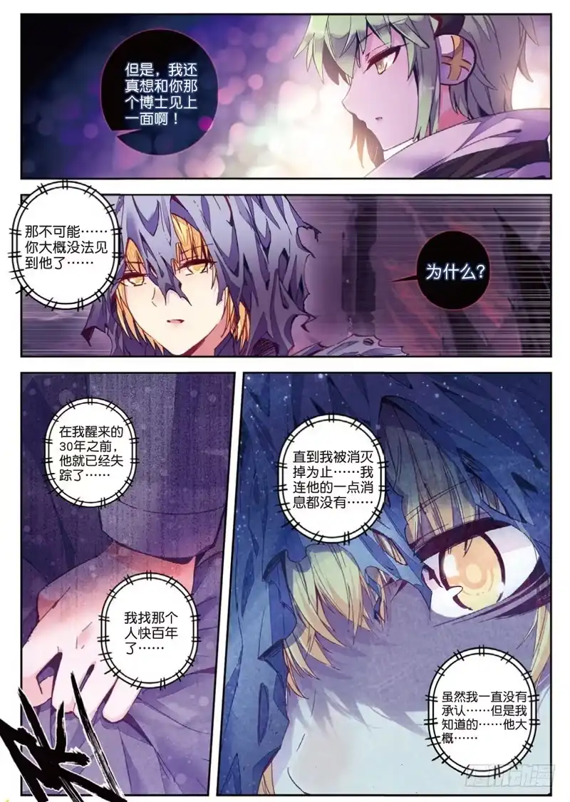 《精灵录》49 归来（中） 第7页