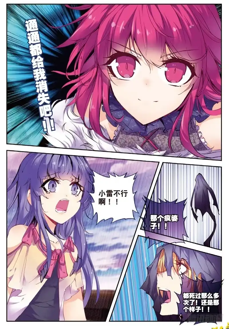 《精灵录》49 归来（中） 第4页