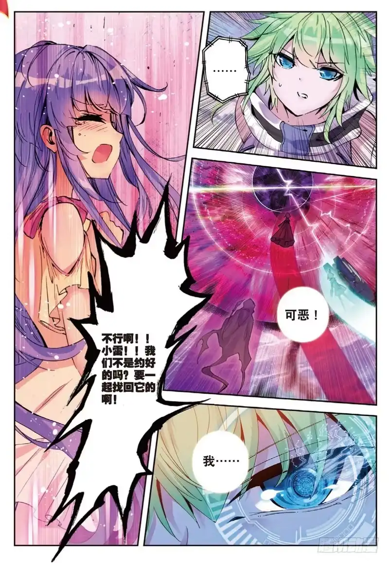 《精灵录》49 归来（中） 第5页