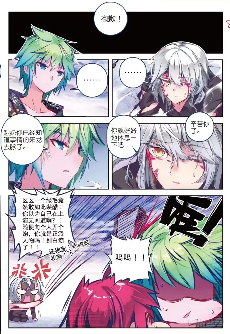 《精灵录》50 凶兽（上） 第7页