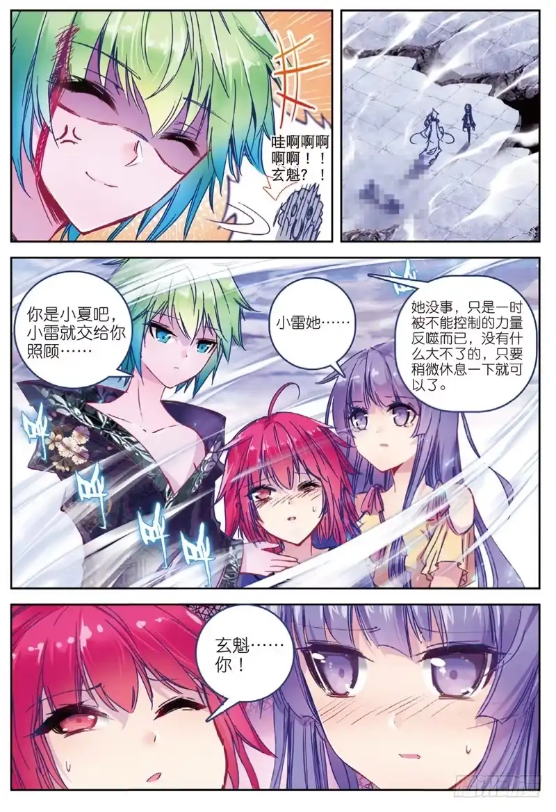 《精灵录》50 凶兽（上） 第8页
