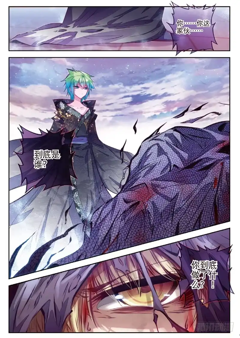 《精灵录》50 凶兽（上） 第9页