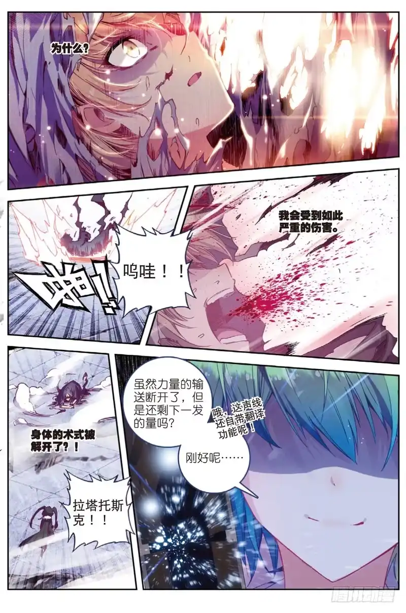 《精灵录》50 凶兽（上） 第3页