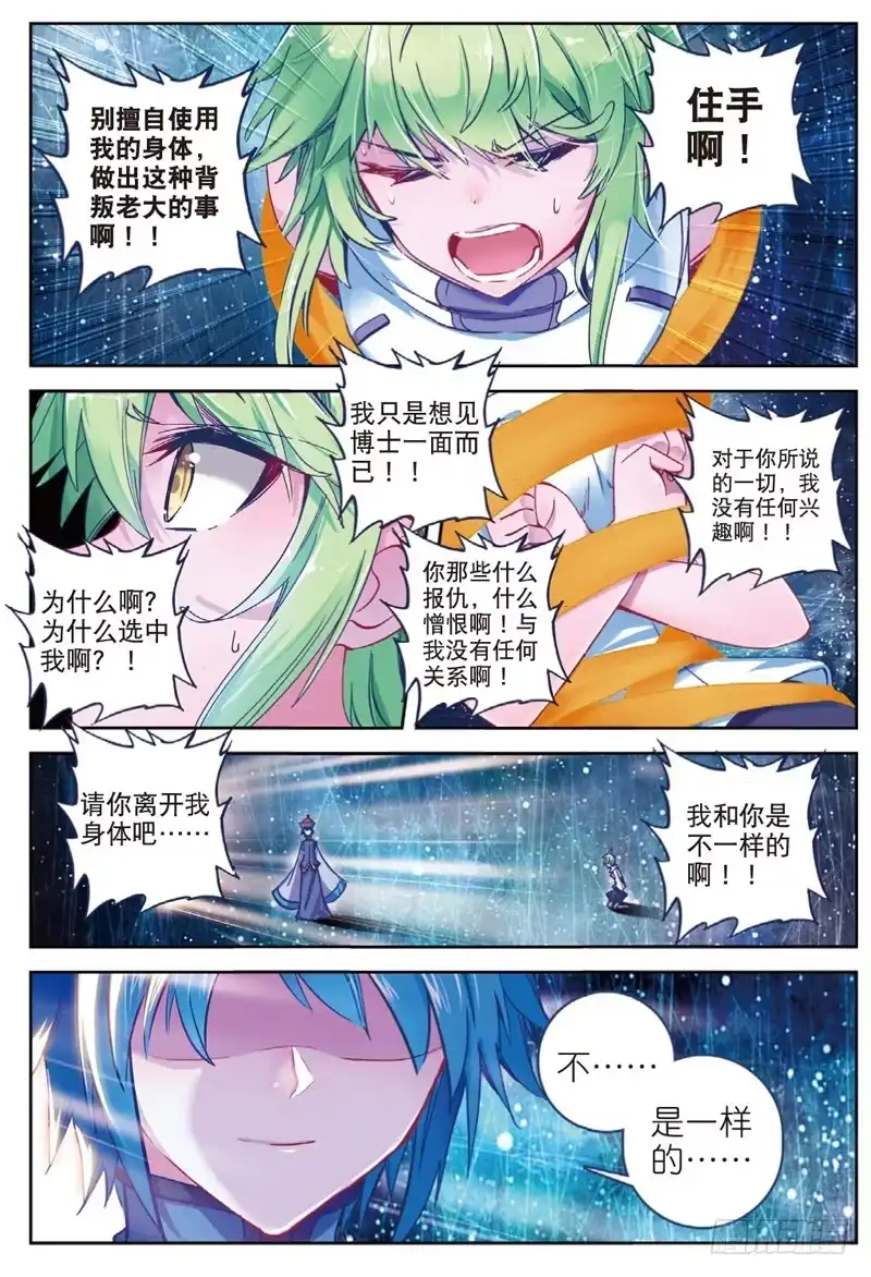《精灵录》50 凶兽（上） 第5页
