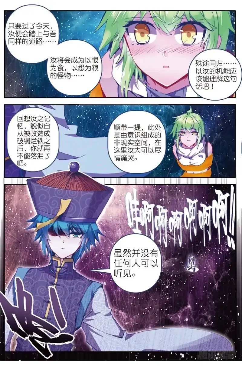 《精灵录》50 凶兽（上） 第6页