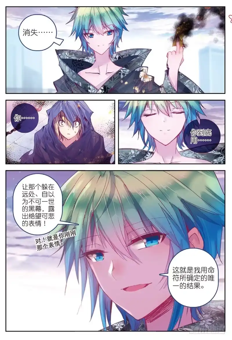 《精灵录》50 凶兽（下） 第5页