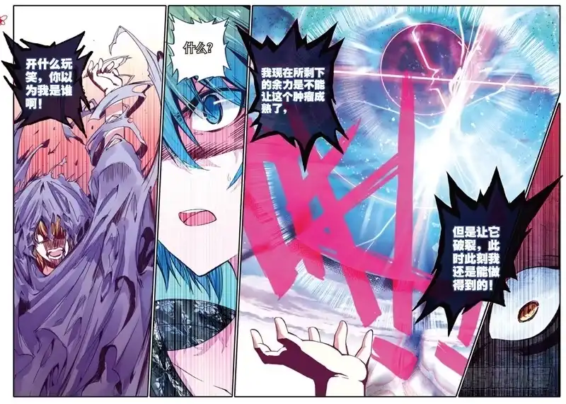 《精灵录》50 凶兽（下） 第8页