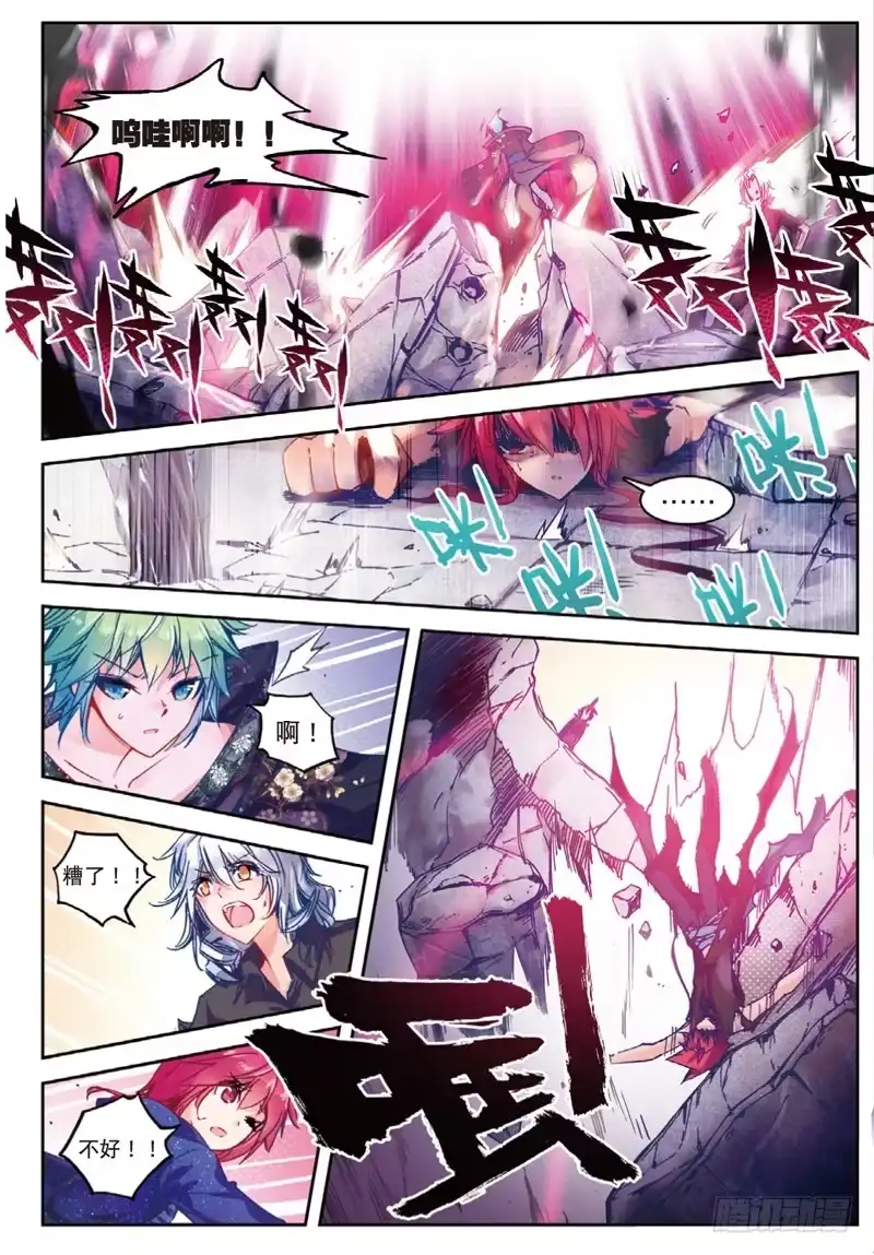 《精灵录》51 凶兽2（上） 第5页