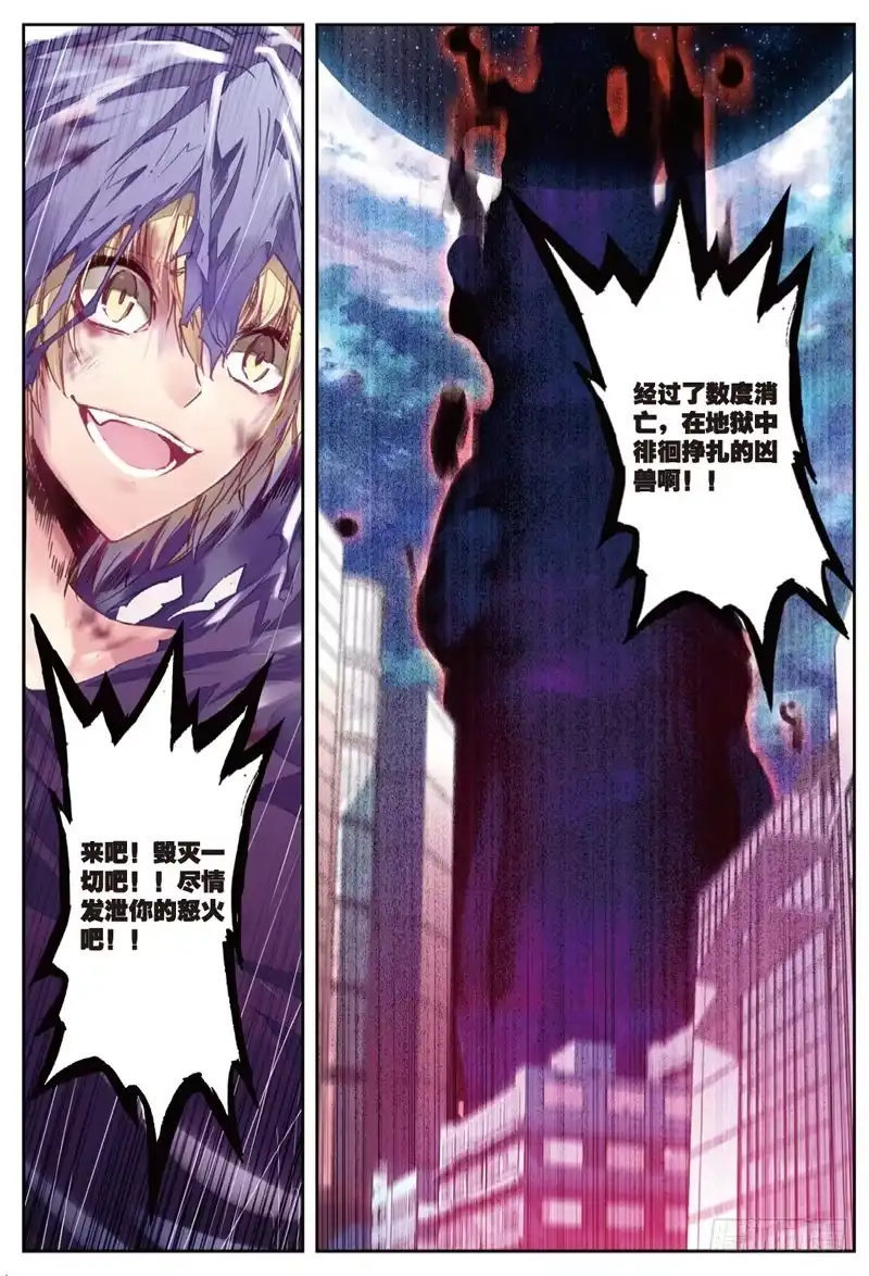 《精灵录》51 凶兽2（上） 第4页