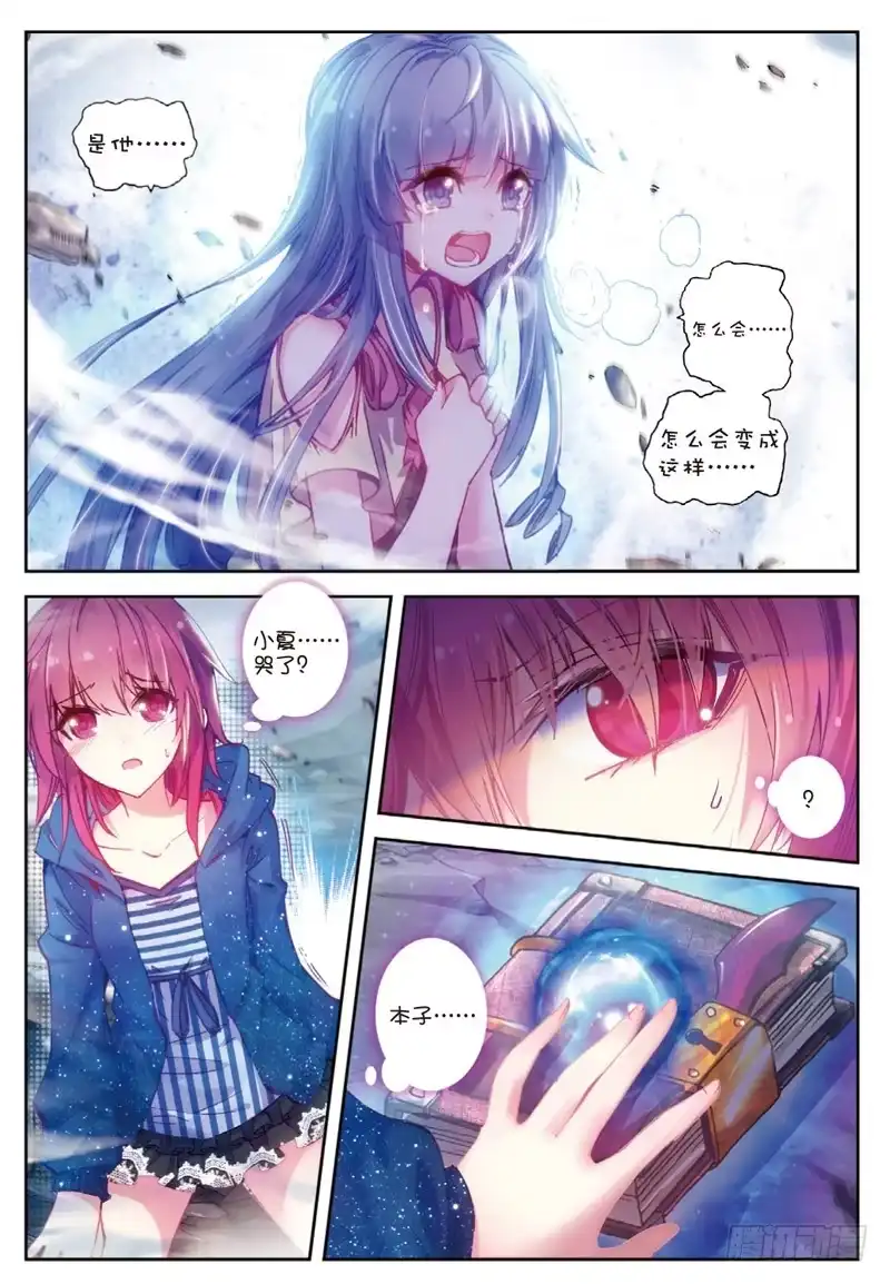 《精灵录》51 凶兽2（上） 第8页
