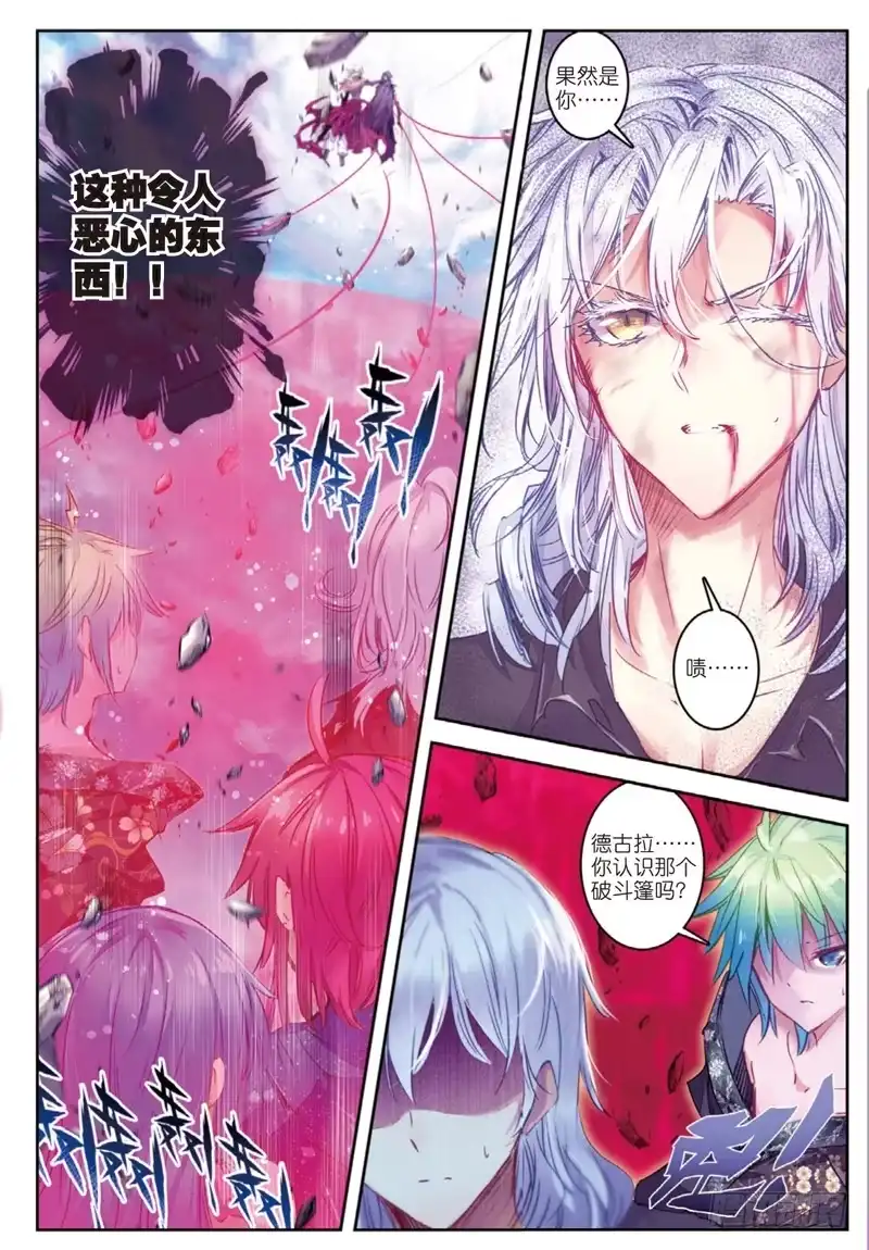 《精灵录》51 凶兽2（下） 第6页