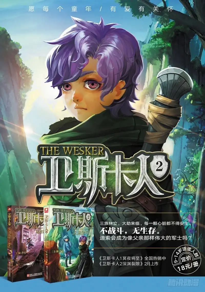 《精灵录》51 凶兽2（下） 第11页