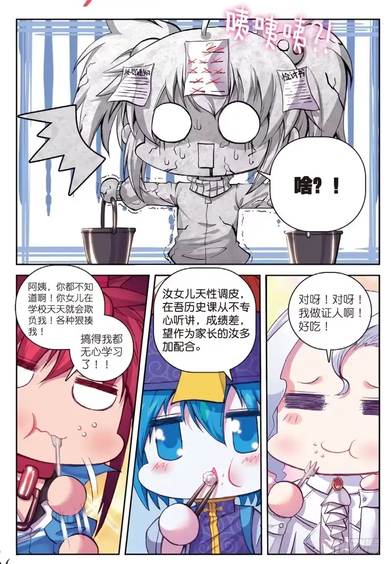 《精灵录》51.5 番外合集！（上） 第8页