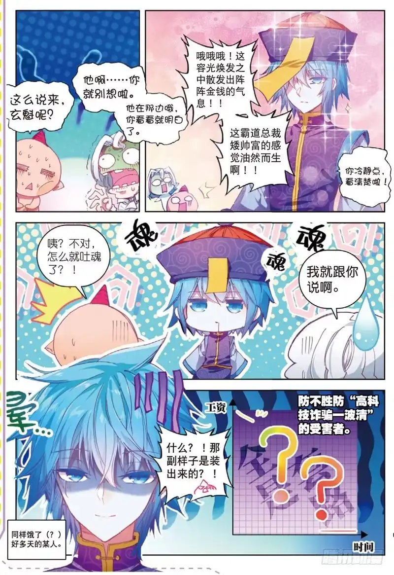 《精灵录》51.5 番外合集！（上） 第4页
