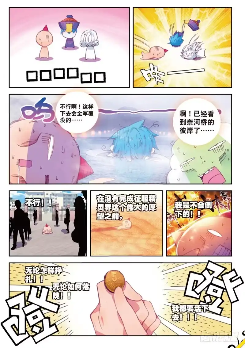 《精灵录》51.5 番外合集！（上） 第5页