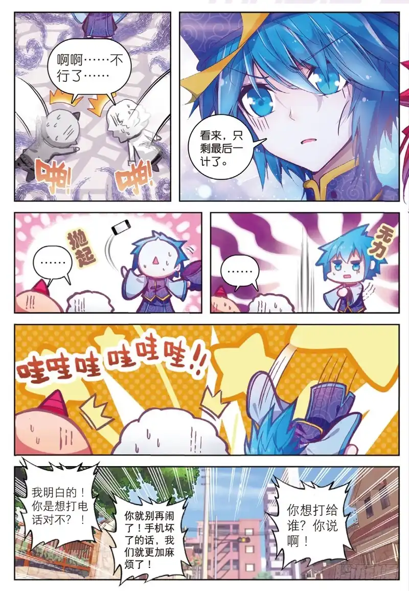 《精灵录》51.5 番外合集！（上） 第7页
