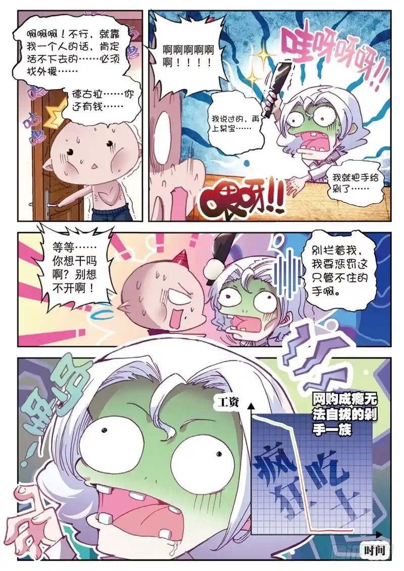 《精灵录》51.5 番外合集！（上） 第3页