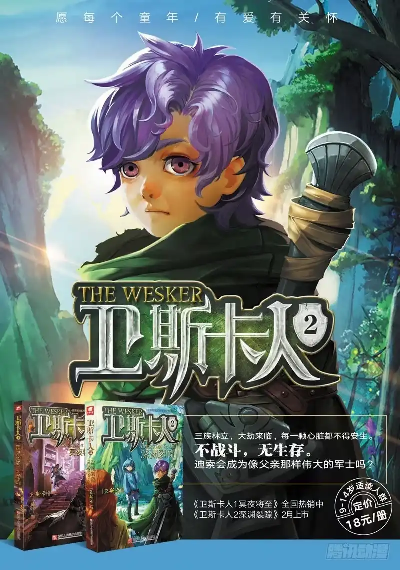 《精灵录》51.5 番外合集！（上） 第9页
