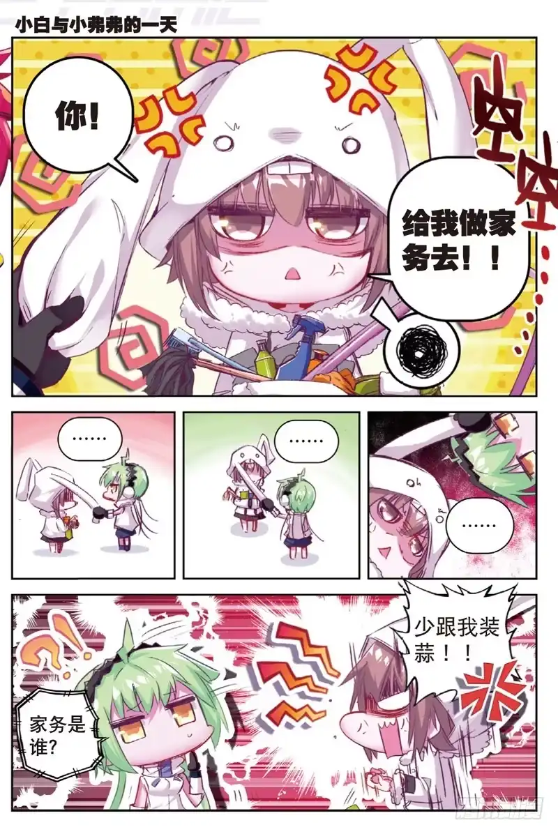 《精灵录》51.5 番外合集！（下） 第2页