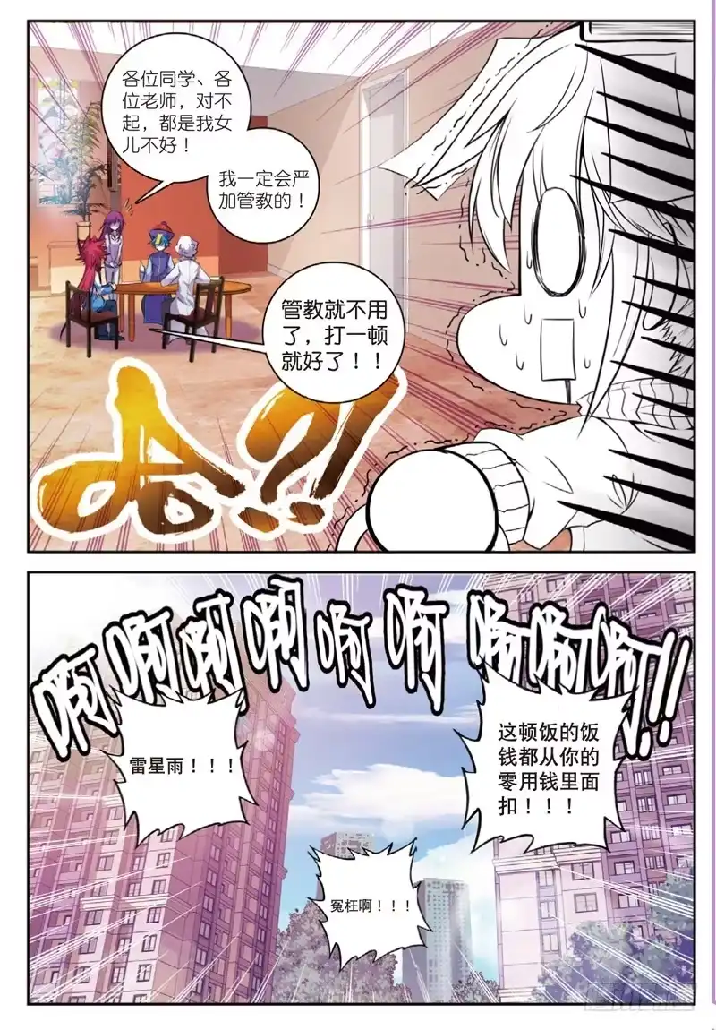 《精灵录》51.5 番外合集！（下） 第1页