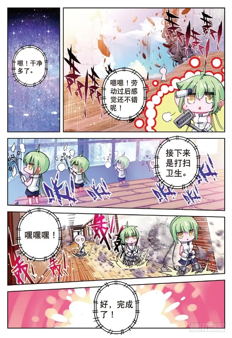 《精灵录》51.5 番外合集！（下） 第6页