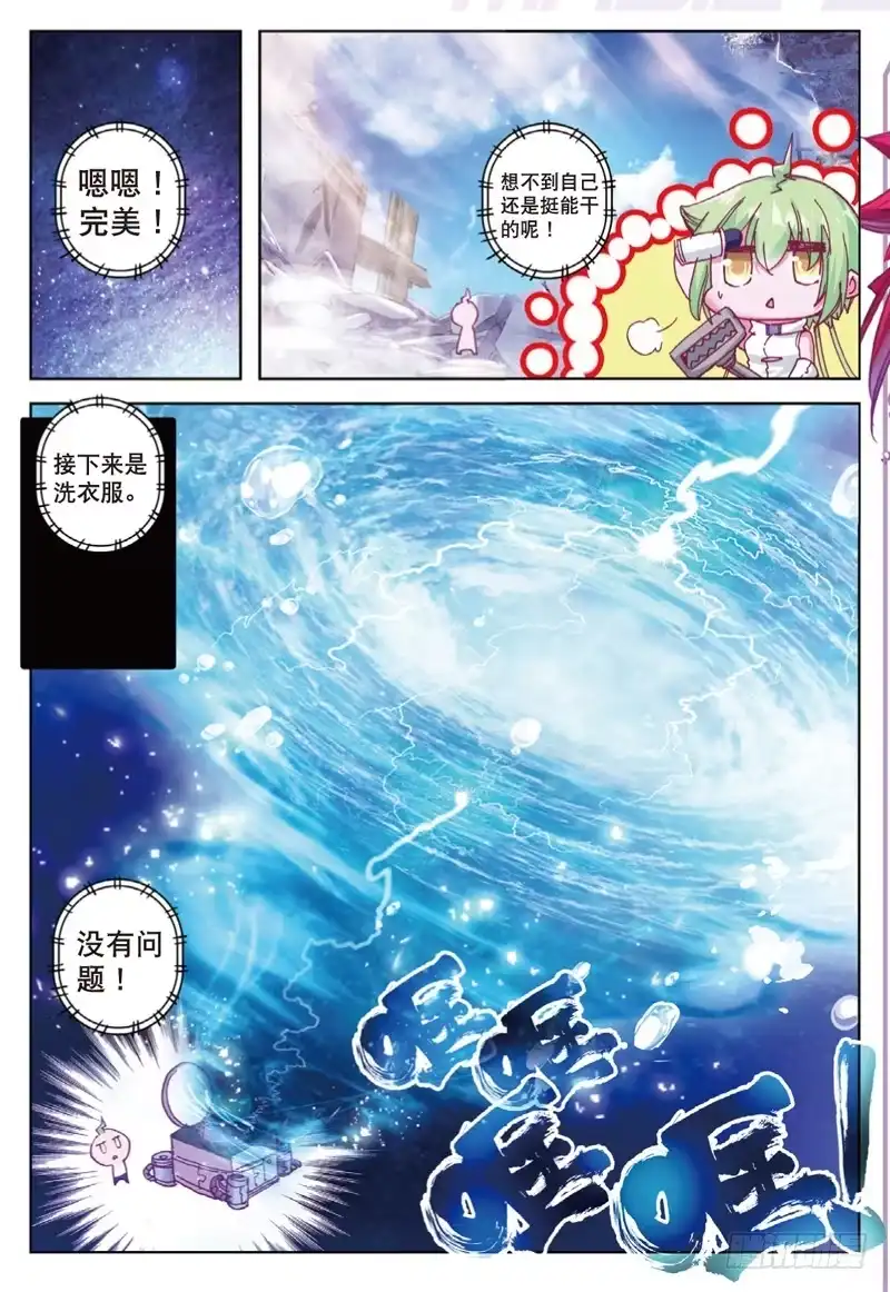 《精灵录》51.5 番外合集！（下） 第7页