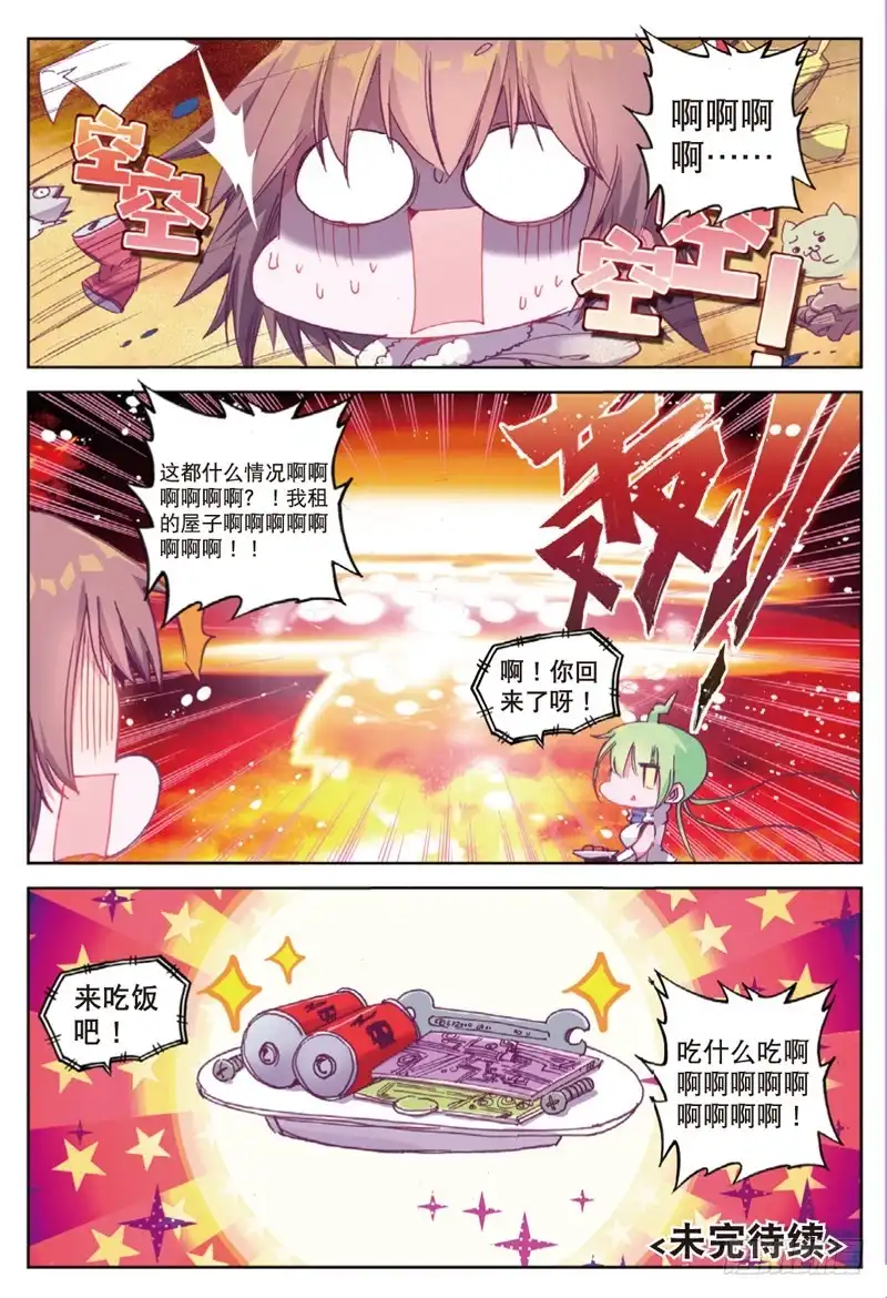 《精灵录》51.5 番外合集！（下） 第9页